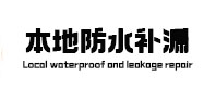 曾都本地防水（中讯网）